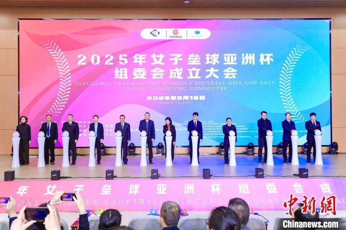 2025女子垒球亚洲杯首次落户西安 争夺世界杯入场